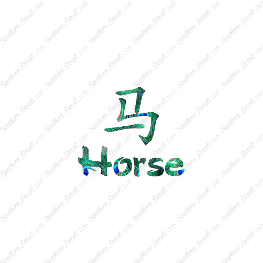 Chinese Symbols "Horse"
