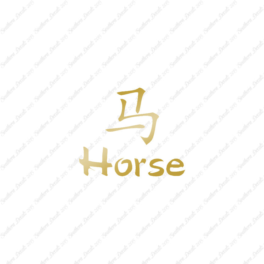 Chinese Symbols "Horse"