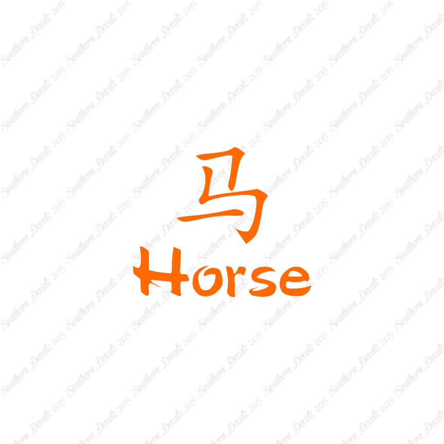 Chinese Symbols "Horse"
