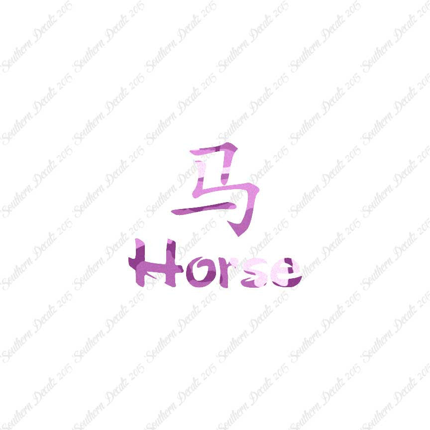 Chinese Symbols "Horse"