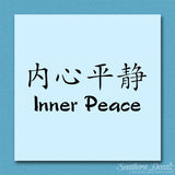 Chinese Symbols "Inner Peace"