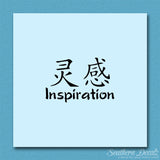 Chinese Symbols "Inspiration"
