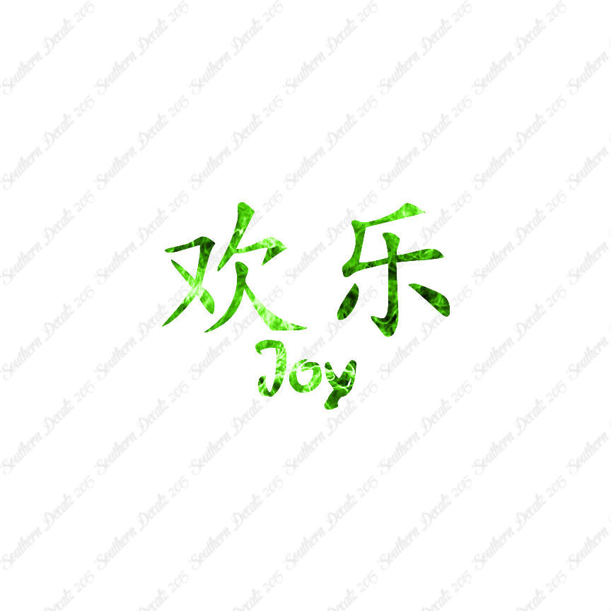 Chinese Symbols "Joy"