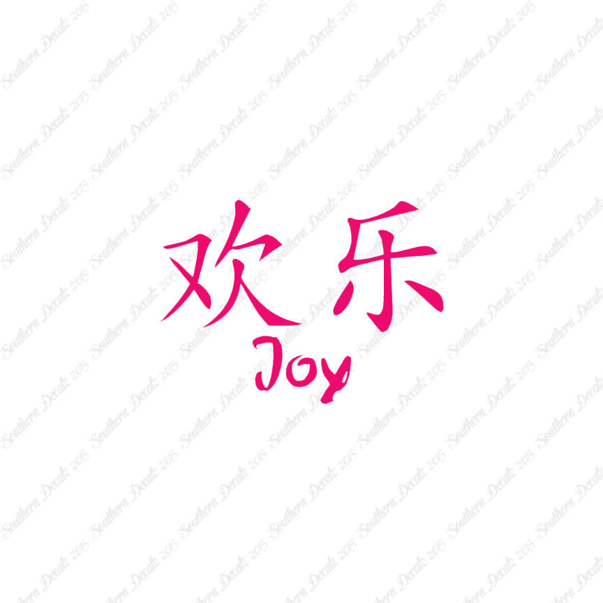 Chinese Symbols "Joy"
