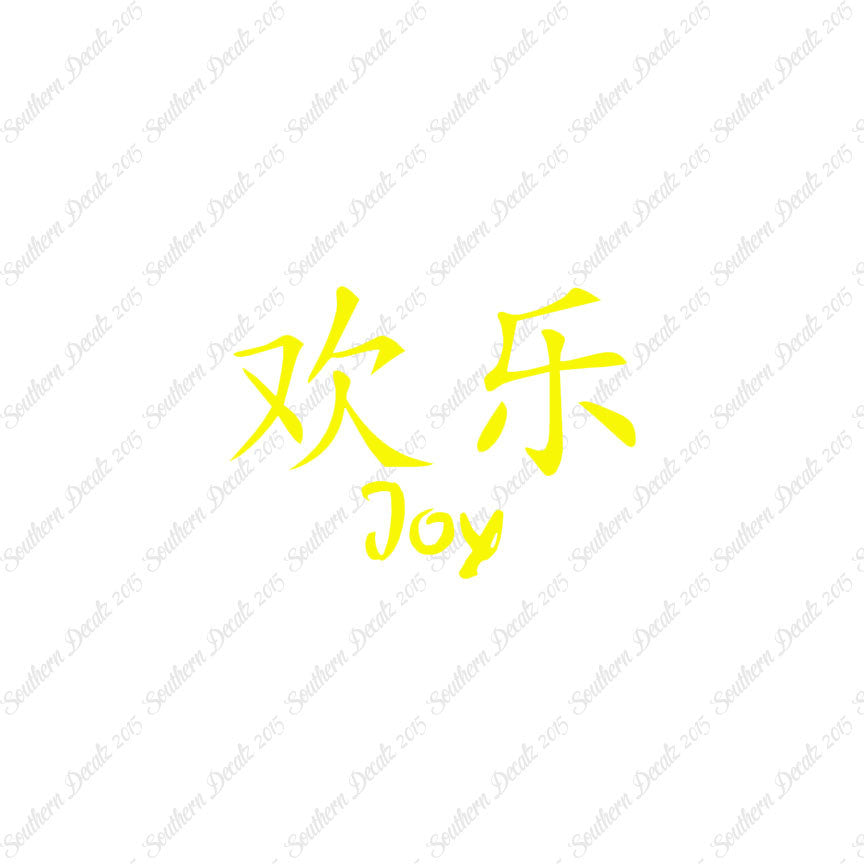 Chinese Symbols "Joy"