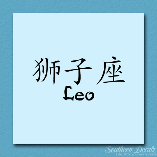 Chinese Symbols "Leo"