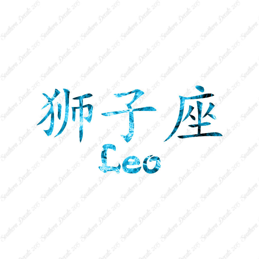 Chinese Symbols "Leo"