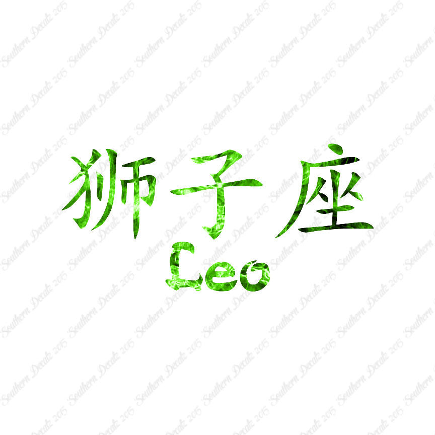 Chinese Symbols "Leo"