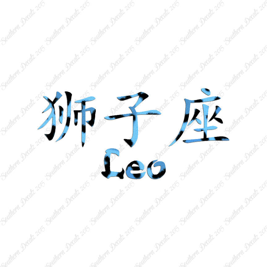 Chinese Symbols "Leo"
