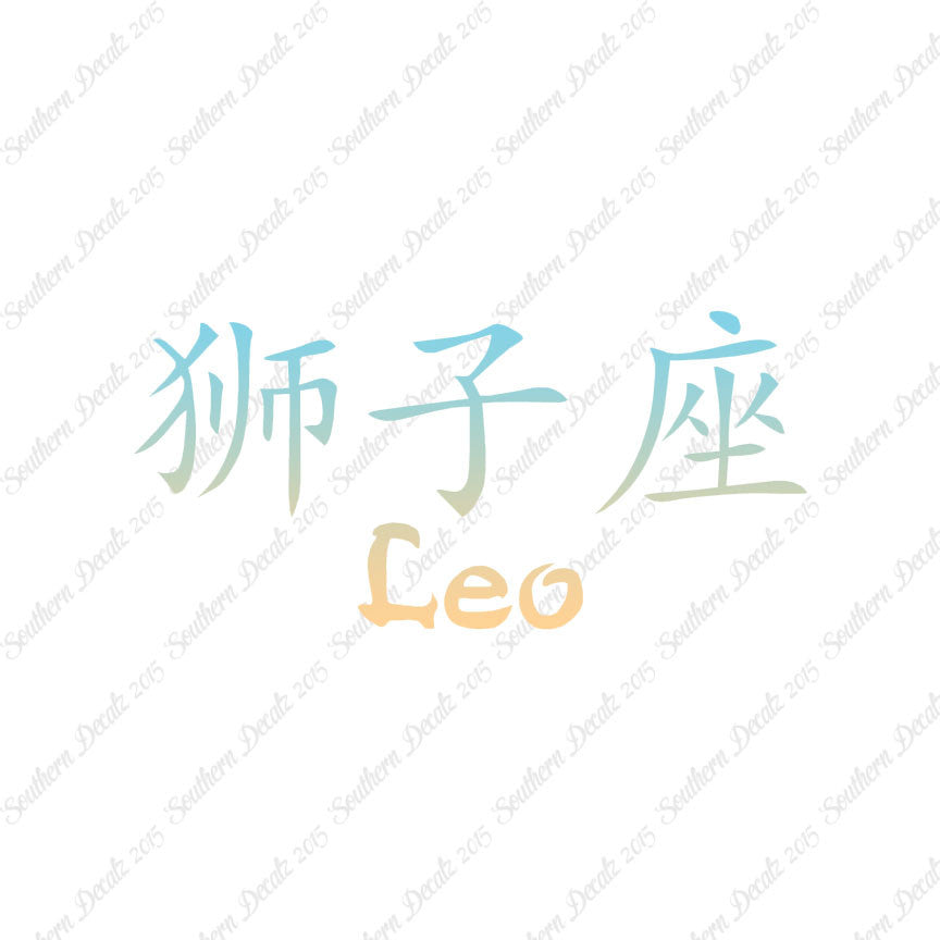 Chinese Symbols "Leo"