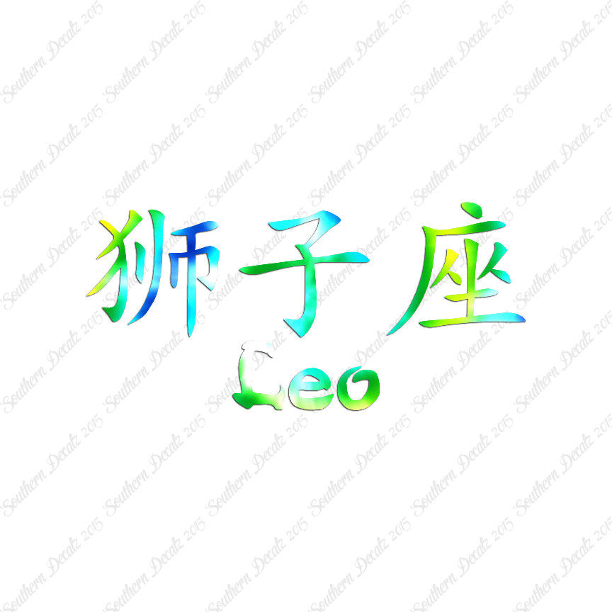 Chinese Symbols "Leo"
