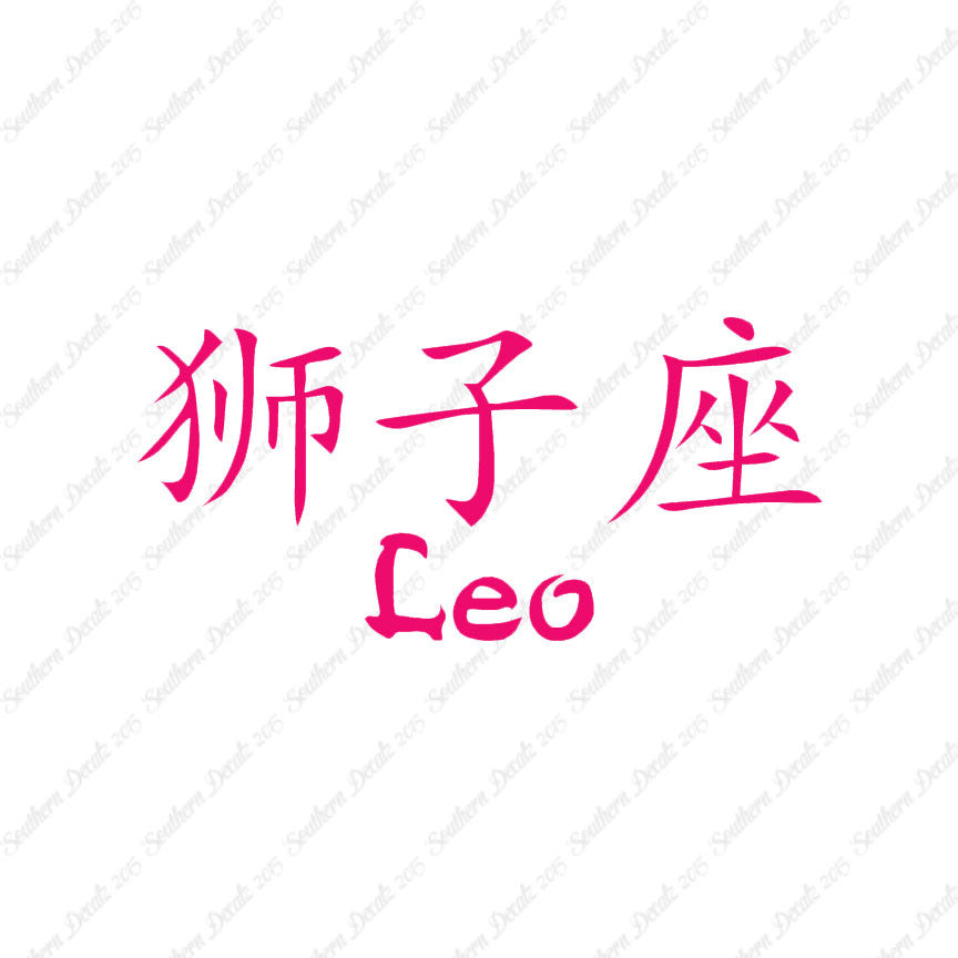 Chinese Symbols "Leo"