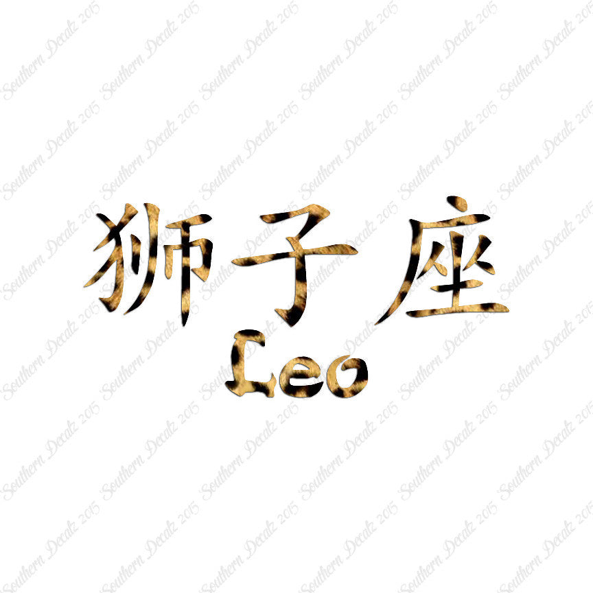 Chinese Symbols "Leo"