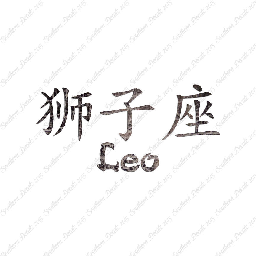 Chinese Symbols "Leo"