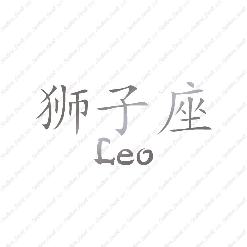 Chinese Symbols "Leo"