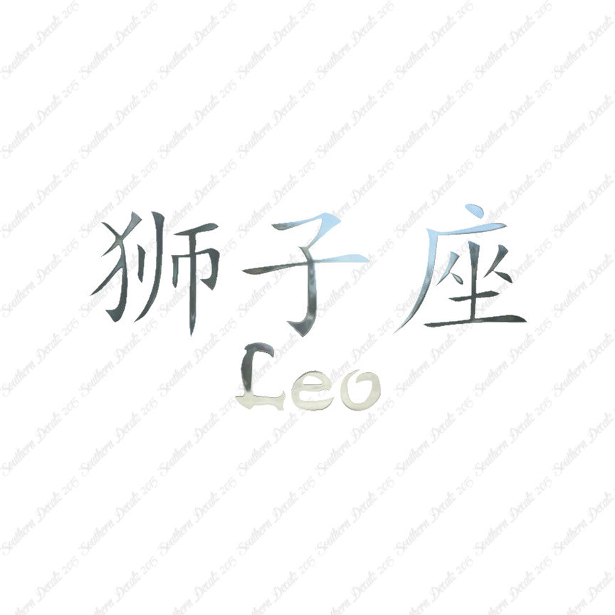 Chinese Symbols "Leo"