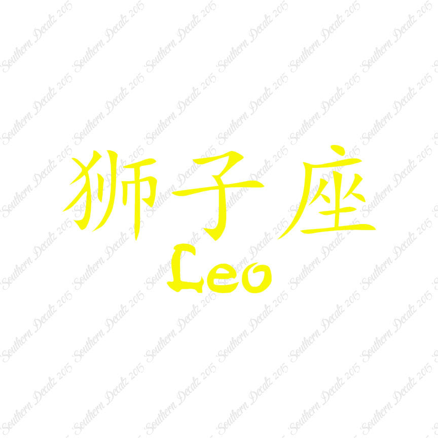 Chinese Symbols "Leo"