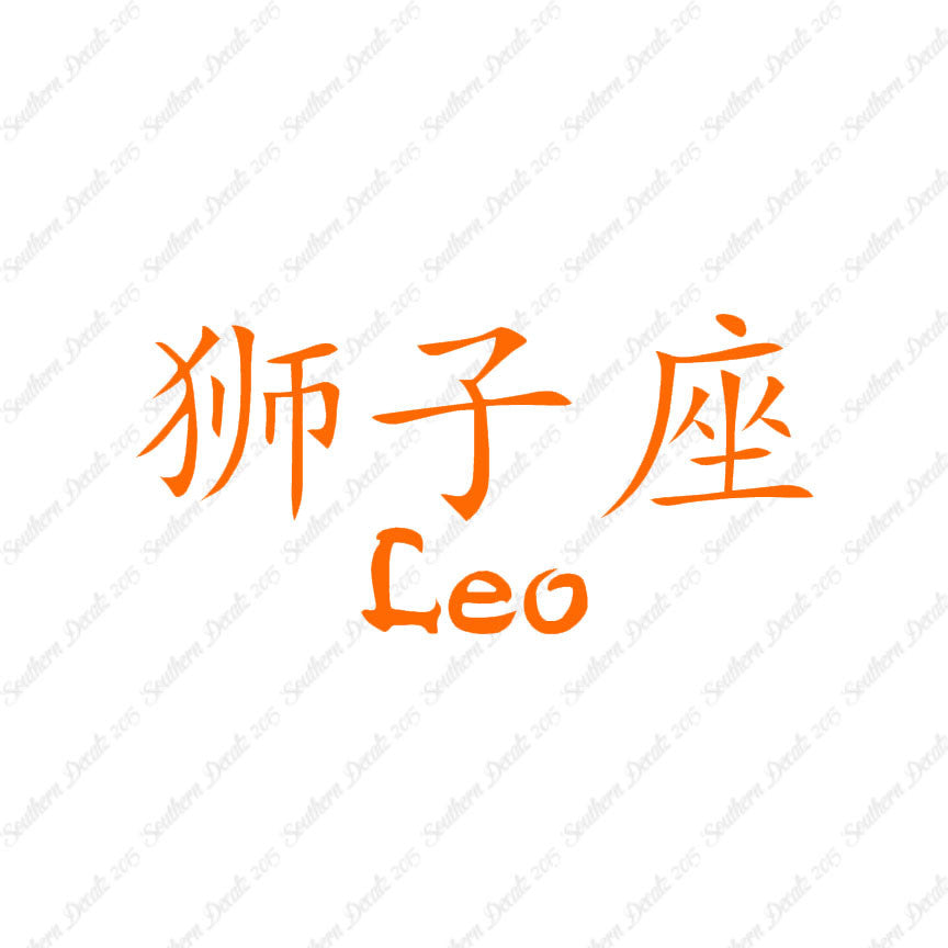 Chinese Symbols "Leo"