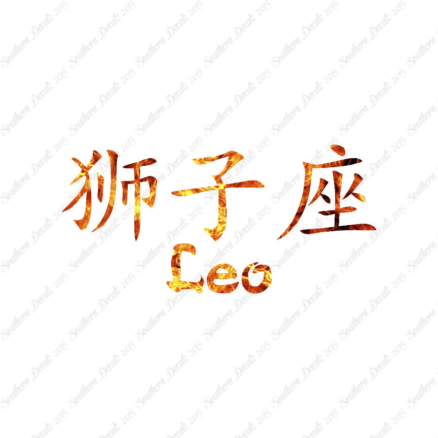 Chinese Symbols "Leo"