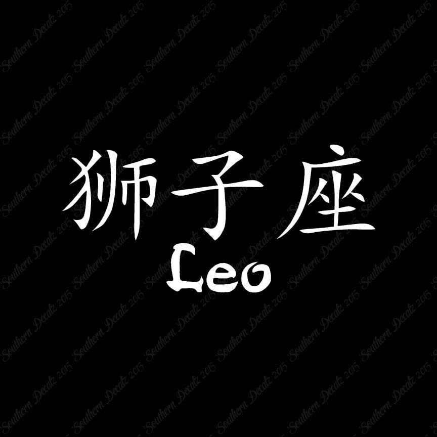 Chinese Symbols "Leo"