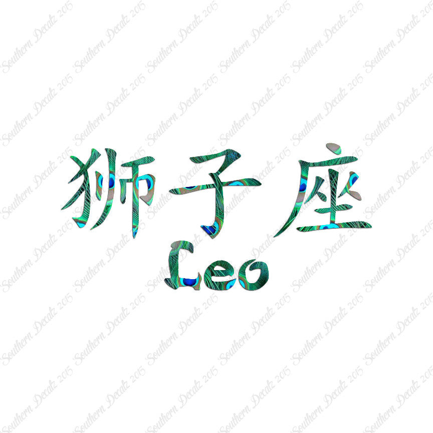 Chinese Symbols "Leo"