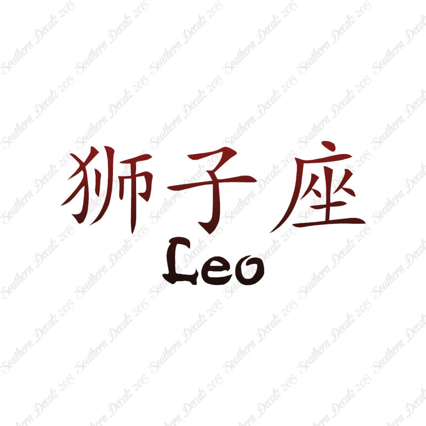 Chinese Symbols "Leo"