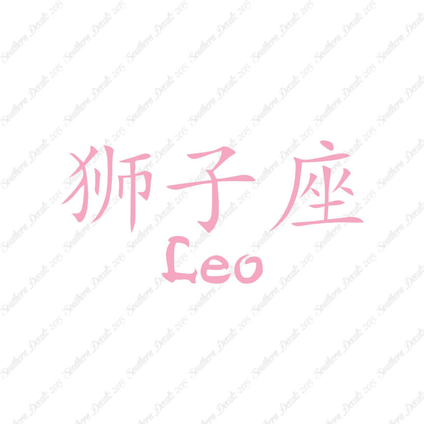 Chinese Symbols "Leo"