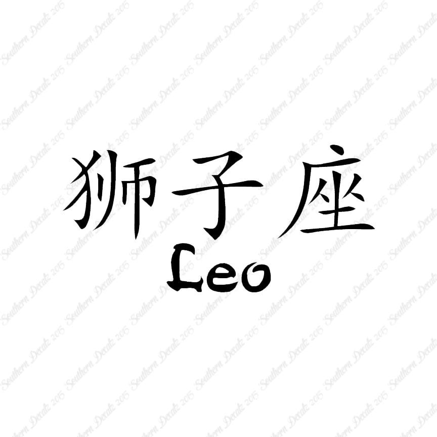Chinese Symbols "Leo"