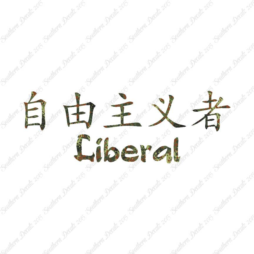 Chinese Symbols "Liberal"