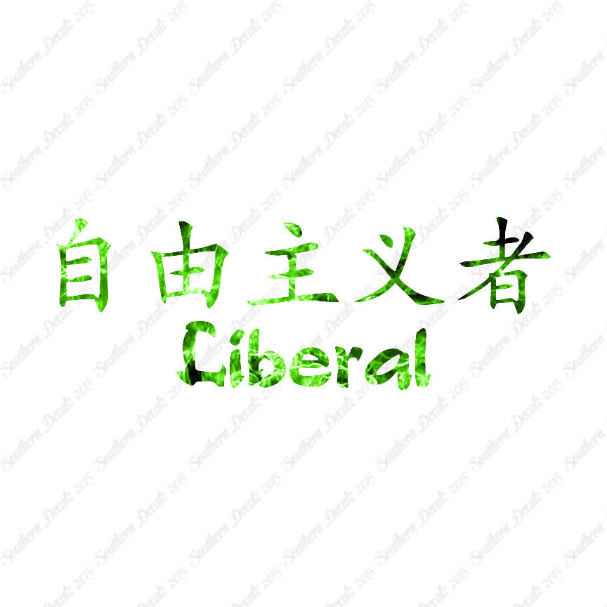 Chinese Symbols "Liberal"