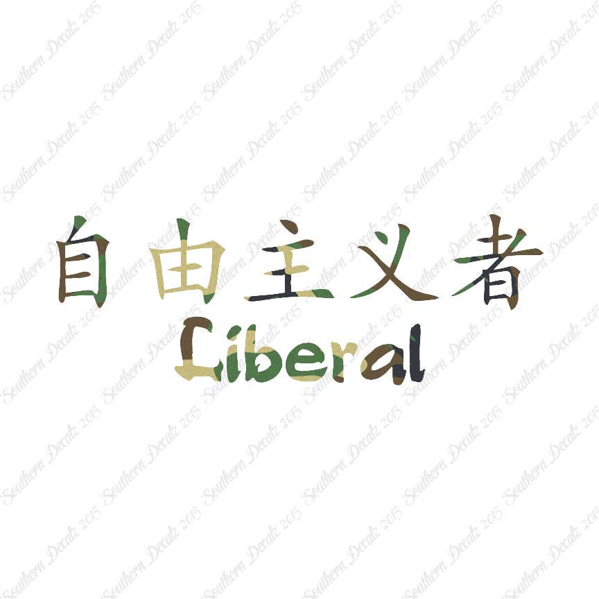 Chinese Symbols "Liberal"