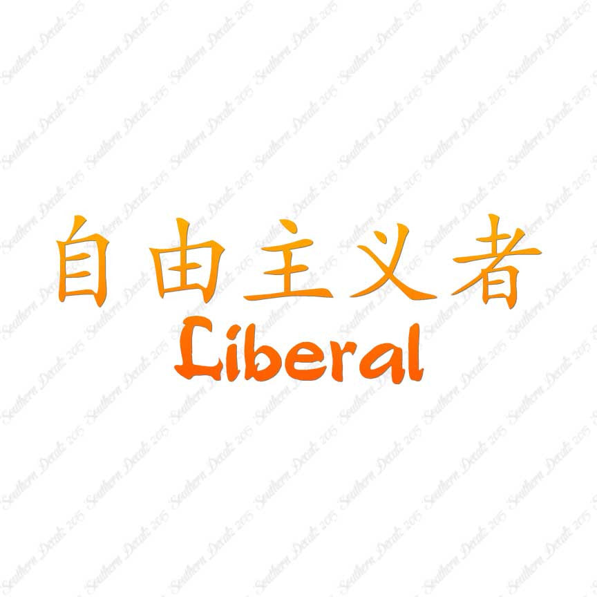 Chinese Symbols "Liberal"