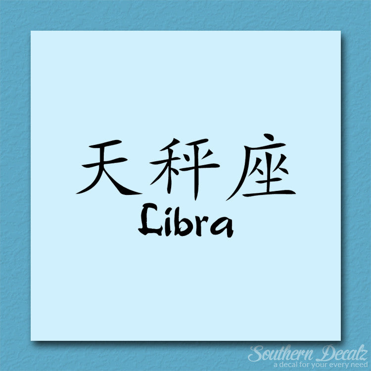 Chinese Symbols "Libra"