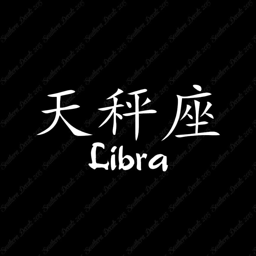 Chinese Symbols "Libra"
