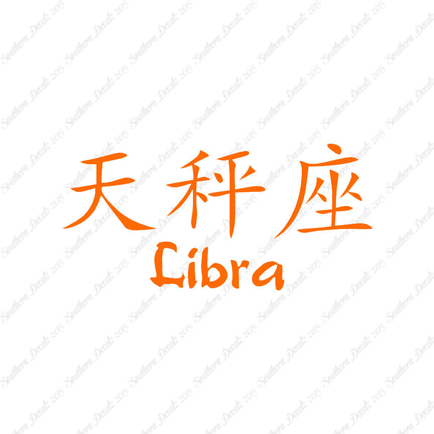 Chinese Symbols "Libra"