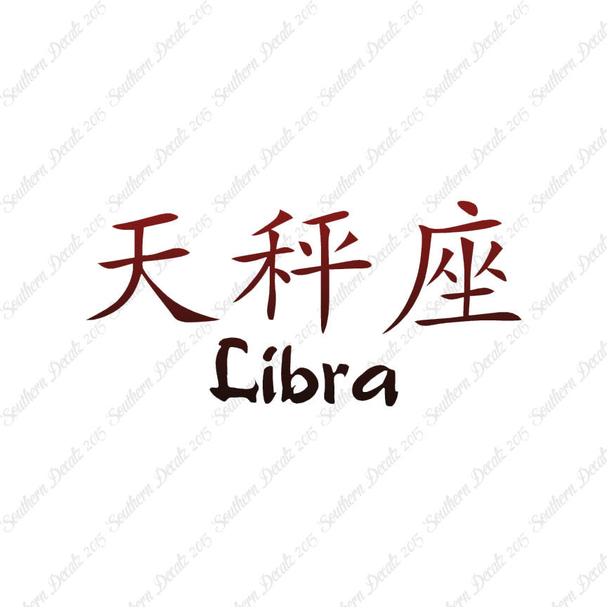 Chinese Symbols "Libra"