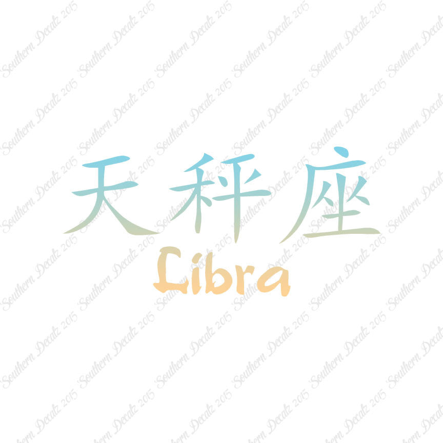 Chinese Symbols "Libra"