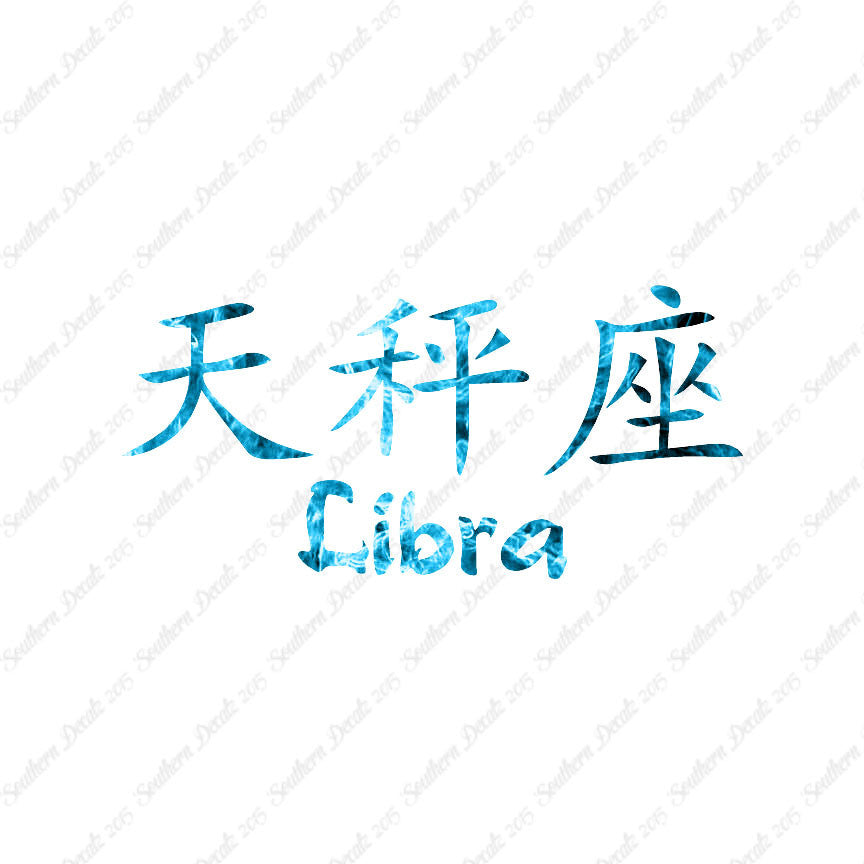 Chinese Symbols "Libra"