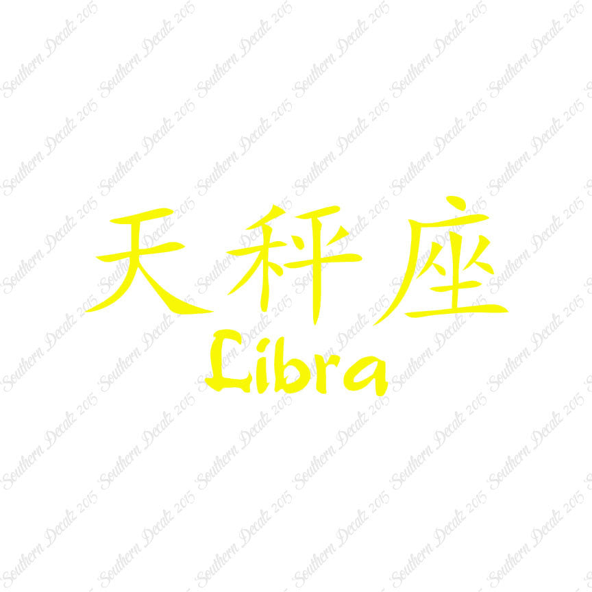 Chinese Symbols "Libra"