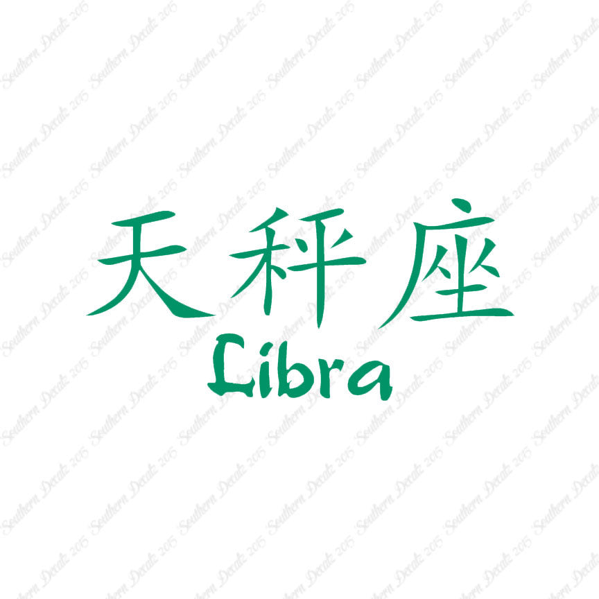 Chinese Symbols "Libra"
