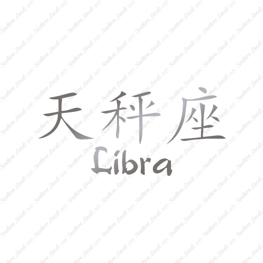 Chinese Symbols "Libra"