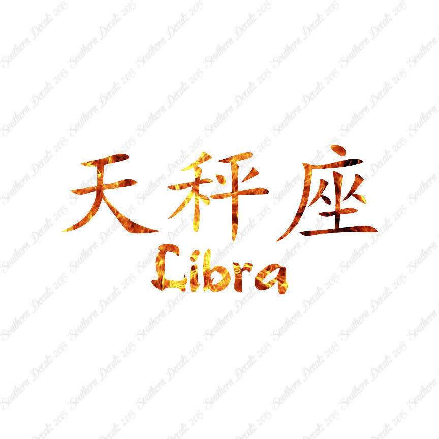 Chinese Symbols "Libra"