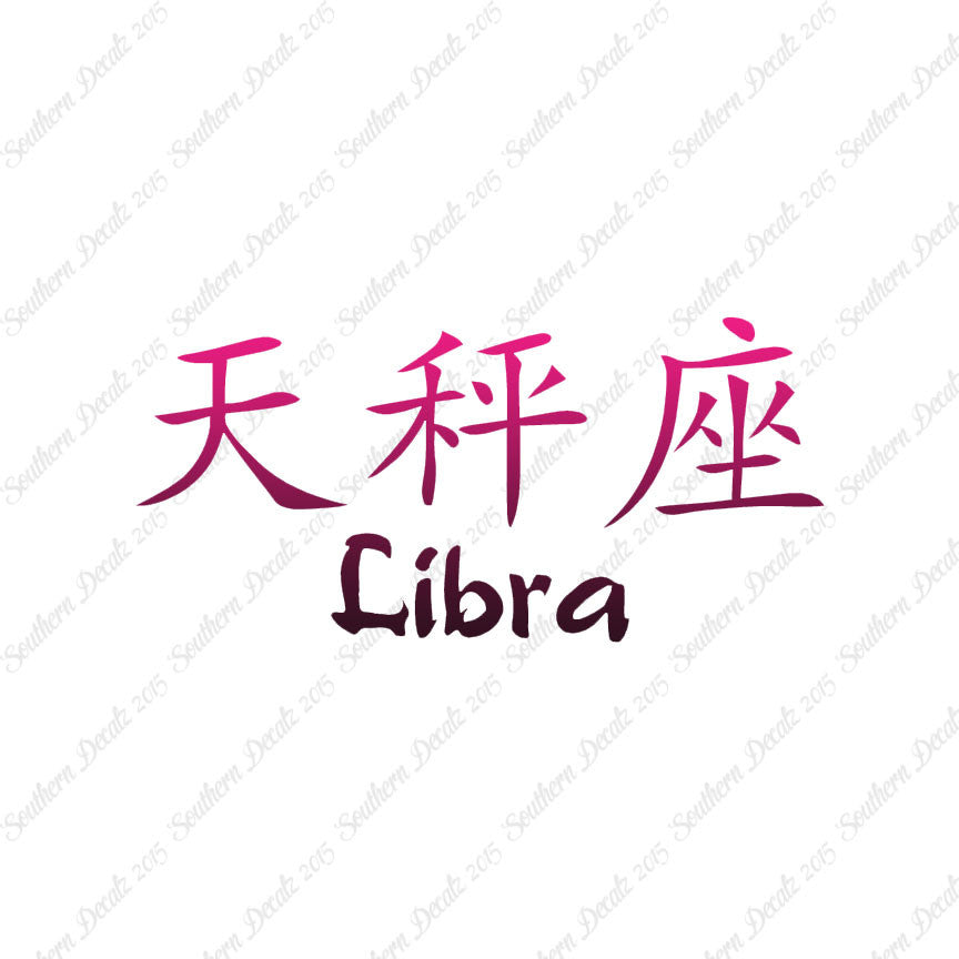 Chinese Symbols "Libra"