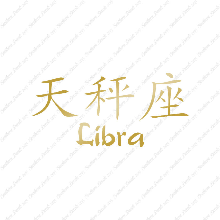 Chinese Symbols "Libra"