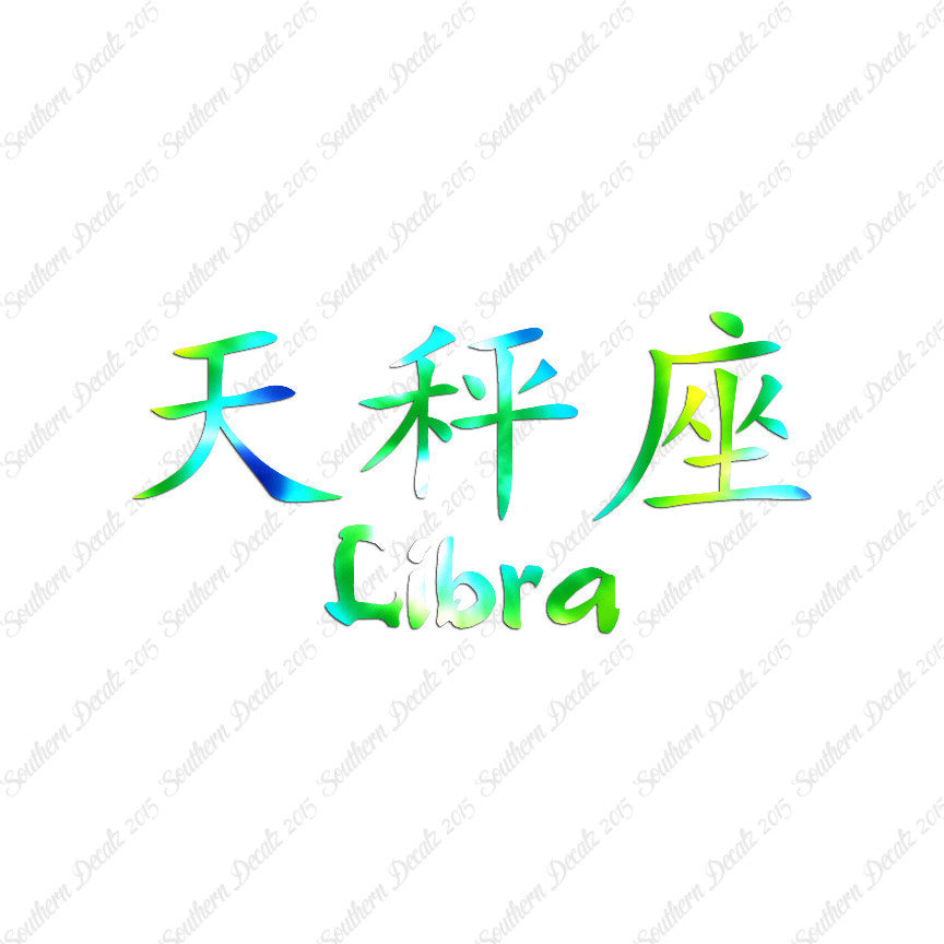 Chinese Symbols "Libra"