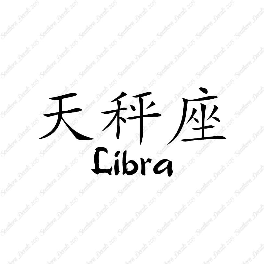 Chinese Symbols "Libra"