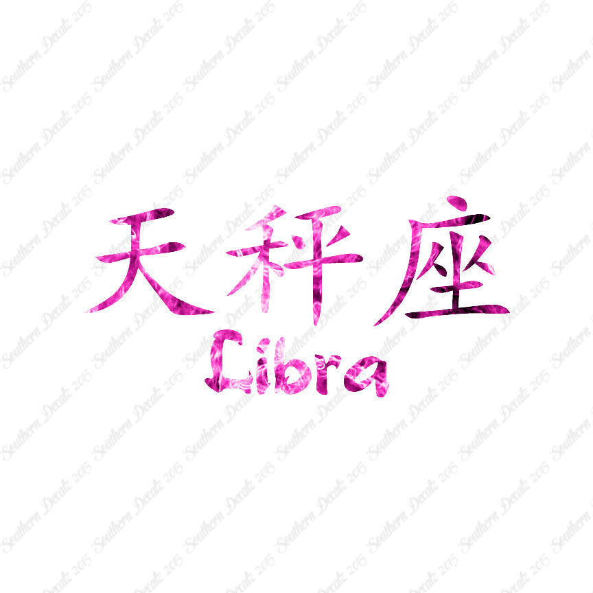 Chinese Symbols "Libra"