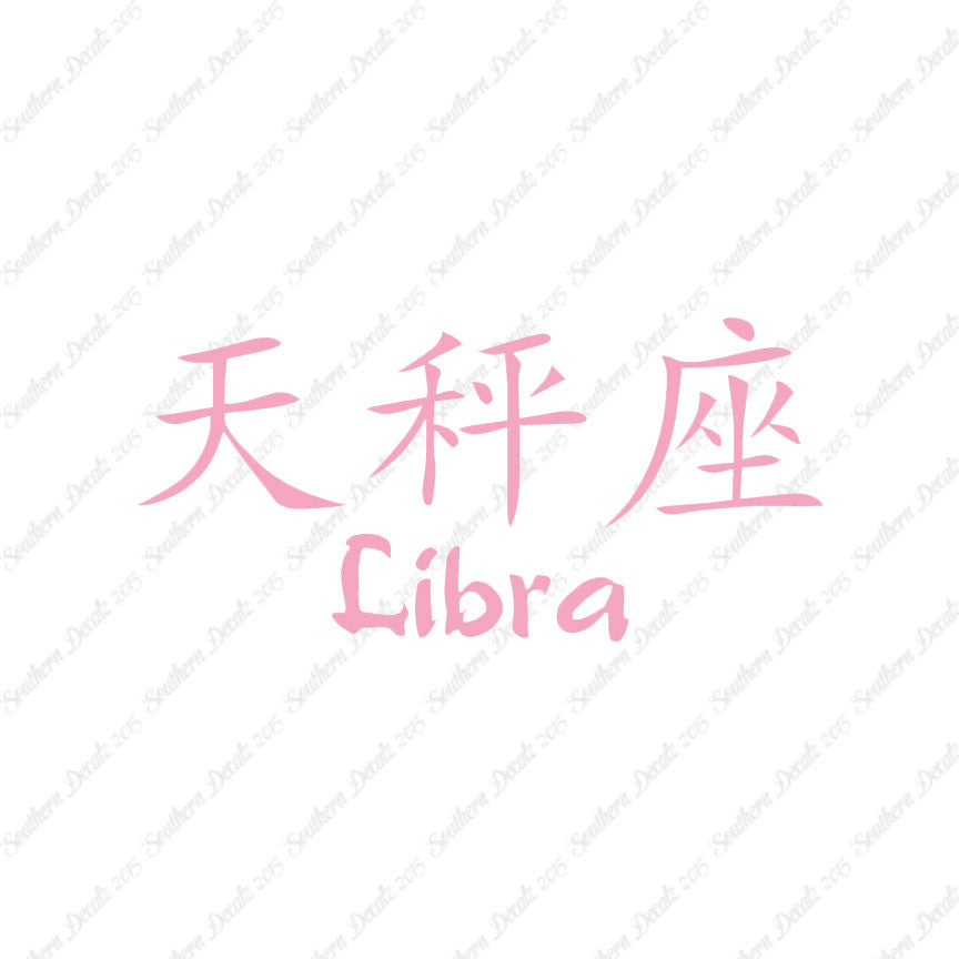 Chinese Symbols "Libra"