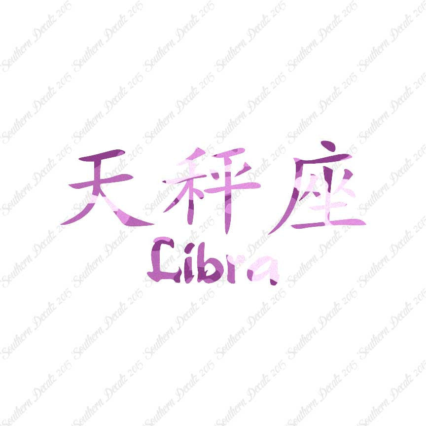 Chinese Symbols "Libra"