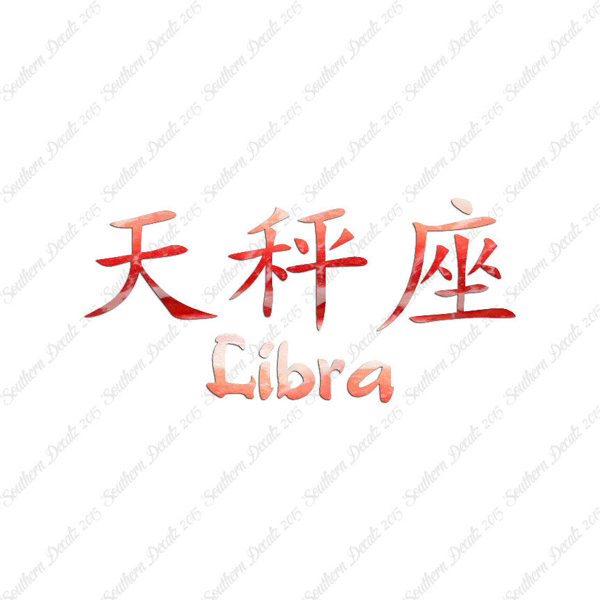 Chinese Symbols "Libra"